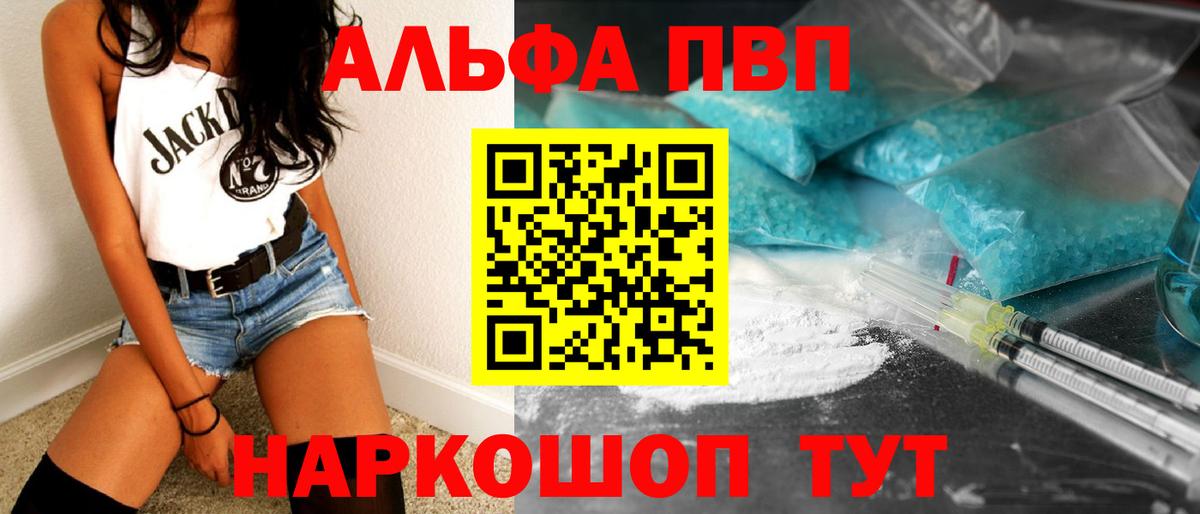 A-PVP кристаллы Краснодар