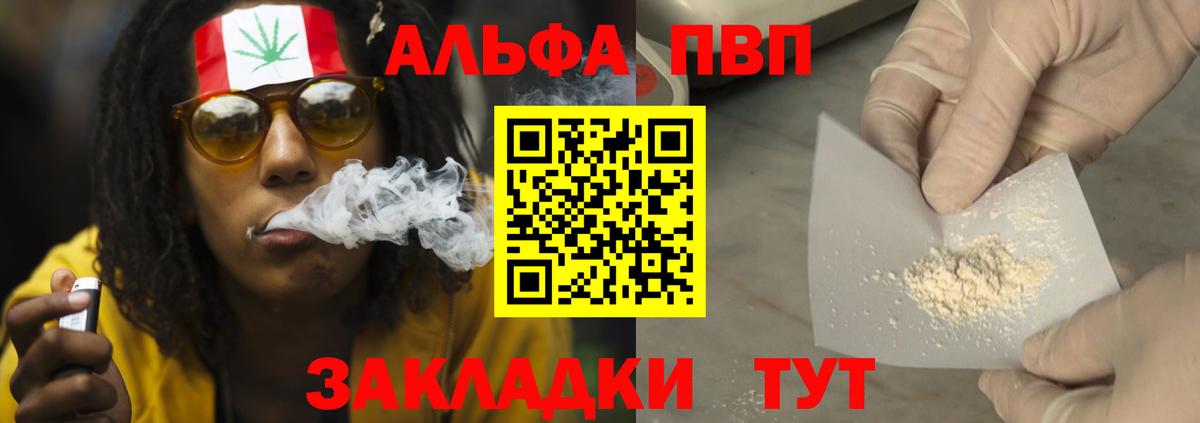 Alpha-PVP  Альфа ПВП VHQ  купить  сайты  Вход с VPN  A-PVP Crystall  Краснодар 