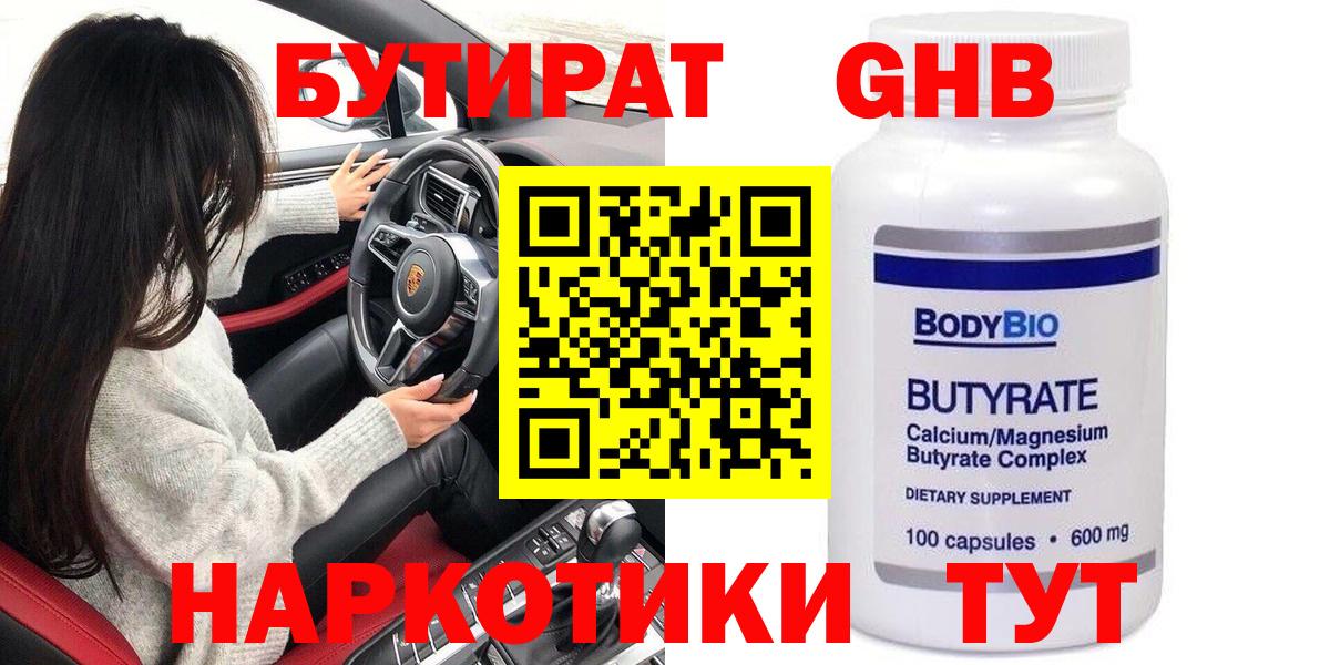 Бутират бутик Краснодар