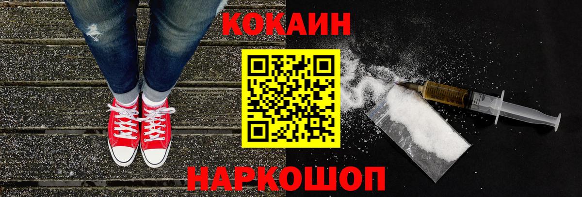 Cocaine FishScale Краснодар