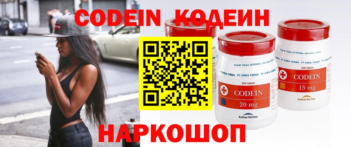 Кодеин Purple Drank  Codein Purple Drank  Вход с VPN  Краснодар 