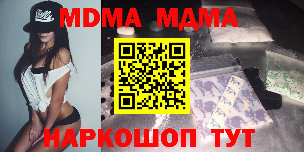 МДМА кристаллы  МДМА VHQ  Вход с VPN  Краснодар 