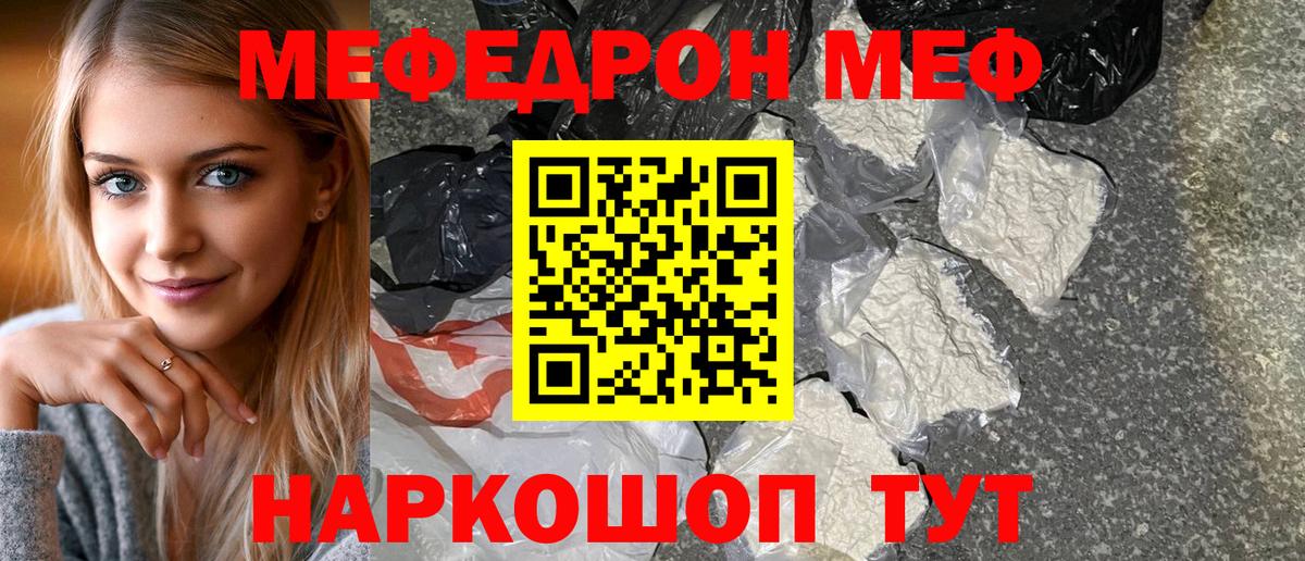 МЯУ-МЯУ кристаллы  Мефедрон  МЯУ-МЯУ  Краснодар  Вход с VPN  МЯУ-МЯУ mephedrone 